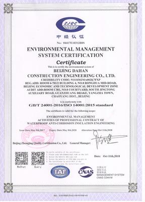 大汉建设9000认证