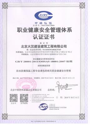 大汉建设9000认证