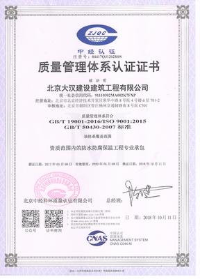 大汉建设9000认证