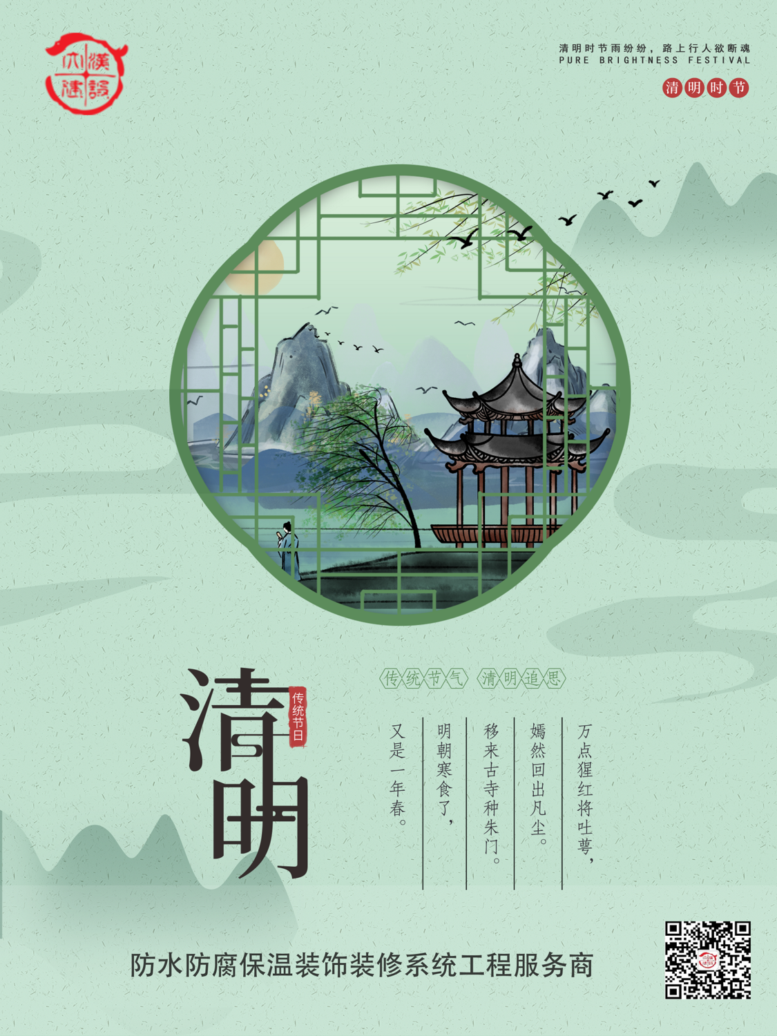 清明.png
